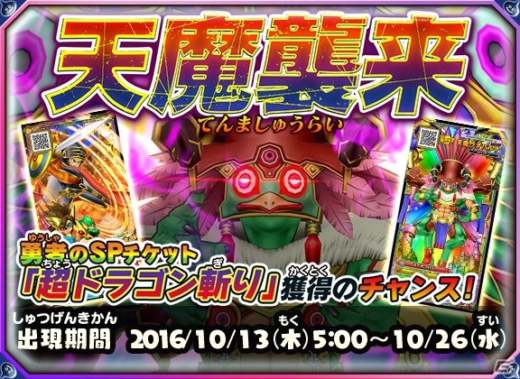 AC「ドラゴンクエスト モンスターバトルスキャナー」冥王ネルゲルが降臨する「冥動の天魔王編 第4章」が稼働開始！の画像5