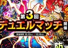 iOS/Android「ドラゴンポーカー」相手の心理を読み、先制攻撃を仕掛けろ！「第3回デュエルマッチ本戦」が開催