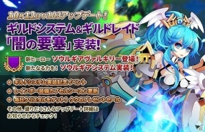 iOS/Android「ファンタジーウォータクティクス」ギルドシステムとギルドレイド「闇の要塞」が実装！の画像1