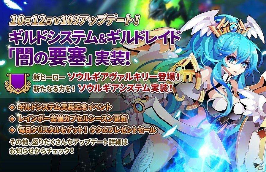 iOS/Android「ファンタジーウォータクティクス」ギルドシステムとギルドレイド「闇の要塞」が実装！の画像1