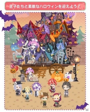 iOS/Android「DAME×PRINCE」限定イラスト付きのハロウィンイベントが開催！の画像13