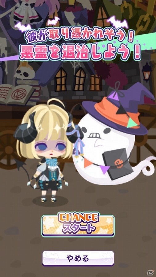 iOS/Android「DAME×PRINCE」限定イラスト付きのハロウィンイベントが開催！の画像2