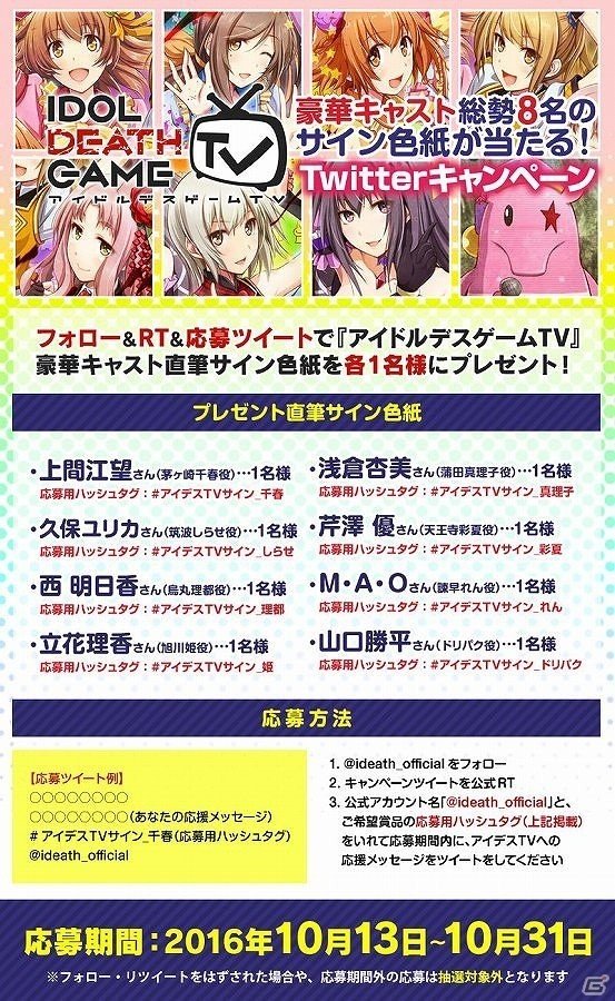 PS Vita「アイドルデスゲームTV」新たな審査内容「DREAM☆ダンス審査」「DREAM☆演技力審査」が明らかに！隠しシナリオ「D．o．D篇」とは……？の画像47
