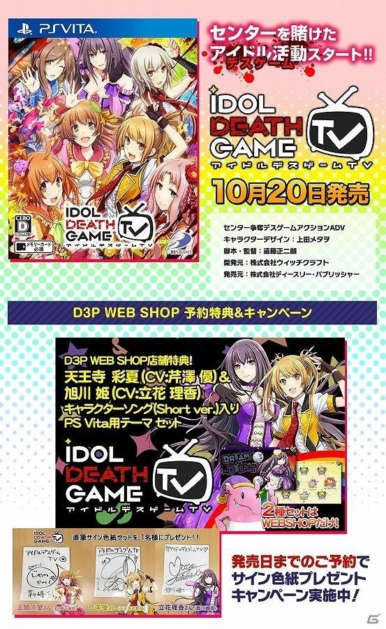 PS Vita「アイドルデスゲームTV」新たな審査内容「DREAM☆ダンス審査」「DREAM☆演技力審査」が明らかに！隠しシナリオ「D．o．D篇」とは……？の画像48