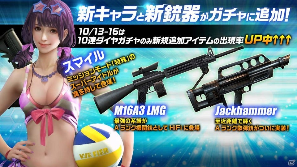iOS/Android「HIDE AND FIRE」新キャラ「スマイル」と新Aランク銃器が登場！の画像1