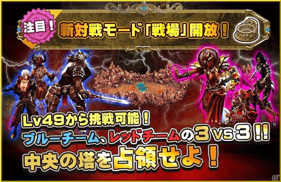 iOS/Android「ARCANE-アーケイン-」3対3の新対戦モード「戦場」と「ギルド戦争」が実装！の画像1