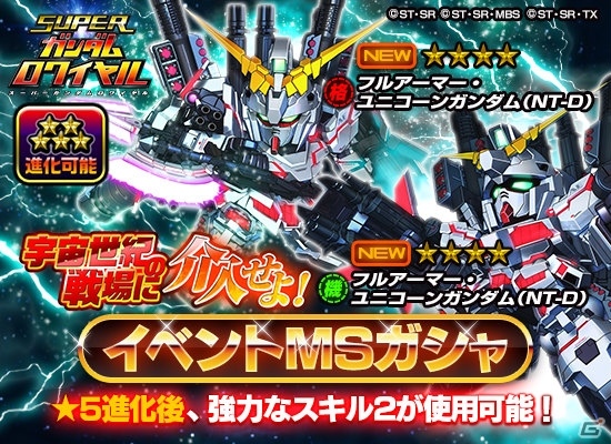 iOS/Android「スーパーガンダムロワイヤル」1周年記念キャンペーンが開催中！「選べる機体＆パイロットプレゼントキャンペーン」も実施の画像3