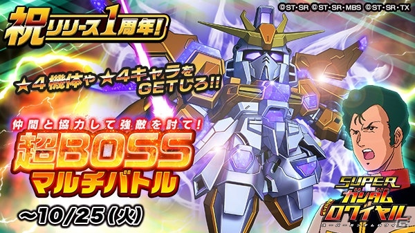 Ios Android スーパーガンダムロワイヤル 1周年記念キャンペーンが開催中 選べる機体 パイロットプレゼントキャンペーン も実施の画像 ゲーム情報サイト Gamer