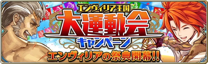 iOS/Android「誰ガ為のアルケミスト」イベントクエスト「異層塔ヴェーダ」が開催！エンヴィリア王国大運動会キャンペーンも実施中の画像3