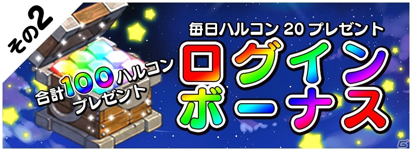iOS/Android「トリックスター～召喚士になりたい～」100万DL突破を記念した4大キャンペーンが開催！の画像3