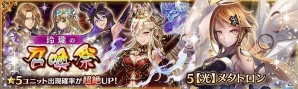 「少女とドラゴン」ガチャイベント「玲瓏の召喚祭」が開催！新たな神話クエスト「怠惰なる破壊神」も登場の画像1