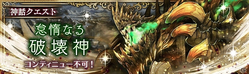 「少女とドラゴン」ガチャイベント「玲瓏の召喚祭」が開催！新たな神話クエスト「怠惰なる破壊神」も登場の画像4