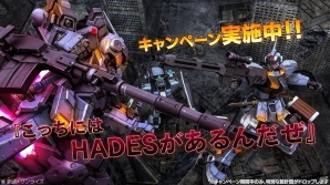「機動戦士ガンダム バトルオペレーション」ペイルライダー（VG）の設計図をゲット！「秋のミッシングリンクキャンペーン」第2弾が実施の画像1