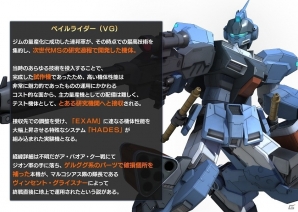「機動戦士ガンダム バトルオペレーション」ペイルライダー（VG）の設計図をゲット！「秋のミッシングリンクキャンペーン」第2弾が実施の画像2