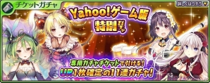 PC版「乖離性ミリオンアーサー」がYahoo!ゲームにてサービス開始！記念キャンペーンも実施の画像2