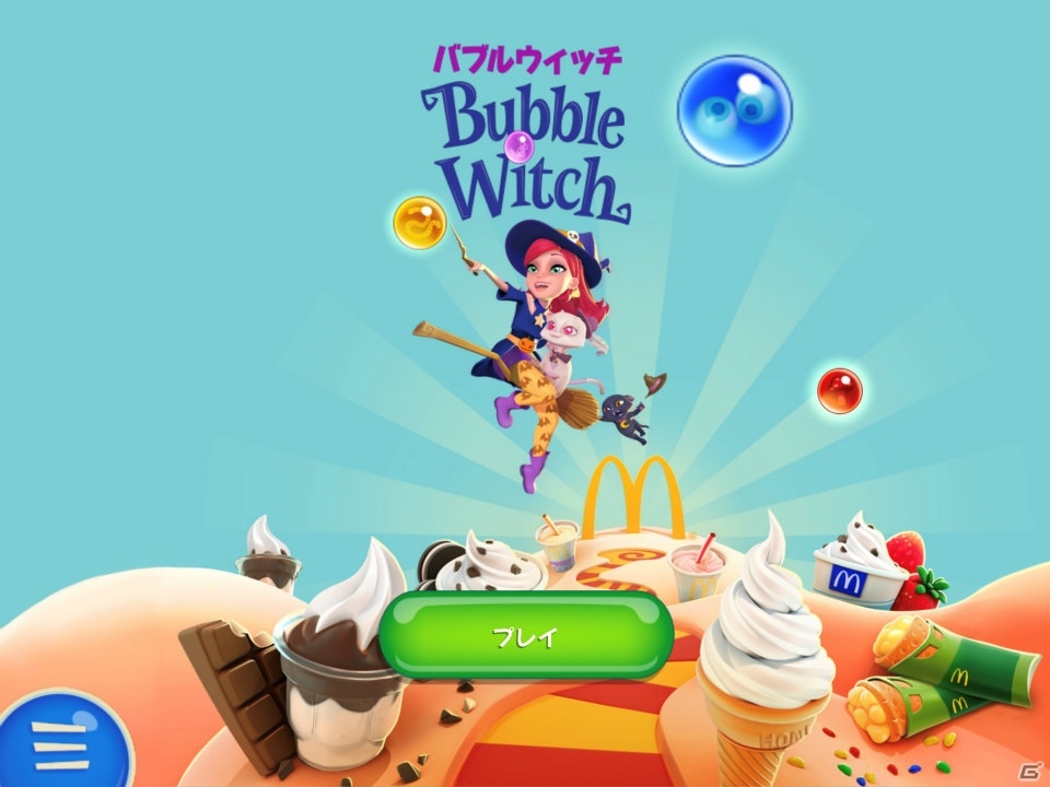 マクドナルド FREE Wi-Fiを用いたデジタルサービス配信にKingの「バブルウィッチ」が参加の画像1