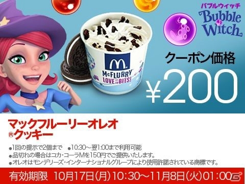 マクドナルド FREE Wi-Fiを用いたデジタルサービス配信にKingの「バブルウィッチ」が参加の画像4