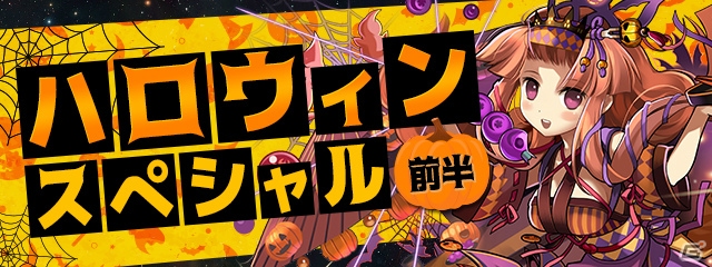 iOS/Android「パズル＆ドラゴンズ」ハロウィンの仮装をしたモンスターたちが登場するイベントが10月14日より開催！の画像1