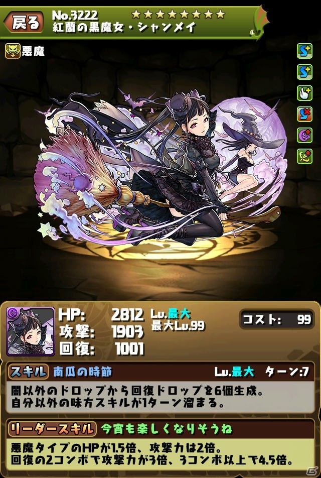 iOS/Android「パズル＆ドラゴンズ」ハロウィンの仮装をしたモンスターたちが登場するイベントが10月14日より開催！の画像26