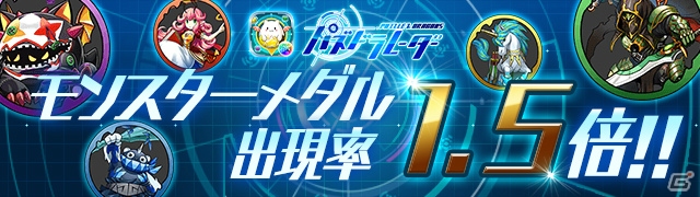 iOS/Android「パズル＆ドラゴンズ」ハロウィンの仮装をしたモンスターたちが登場するイベントが10月14日より開催！の画像4