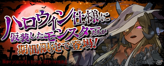 iOS/Android「パズル＆ドラゴンズ」ハロウィンの仮装をしたモンスターたちが登場するイベントが10月14日より開催！の画像5