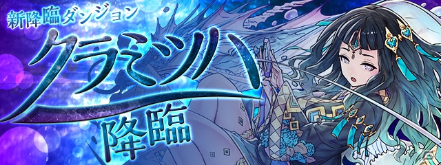 iOS/Android「パズル＆ドラゴンズ」ハロウィンの仮装をしたモンスターたちが登場するイベントが10月14日より開催！の画像6