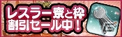 PC「リングドリーム～女子プロレス大戦～」風来お嬢「崖ノ下 椿」が新デザインで登場！イベント「紅の夕暮興行～東方の彼方へ～」後半戦が開始の画像16