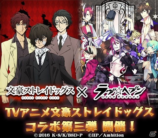 iOS/Android「ラヴヘブン」アニメ「文豪ストレイドッグス」とのコラボ第3弾が開催決定！オリジナル衣装の「中原中也」も登場の画像1