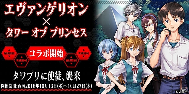 Ios Android タワー オブ プリンセス 童話の世界に使徒 襲来 エヴァンゲリオン とのコラボイベント 流星と共に 巡る者 が開始 ゲーム情報サイト Gamer
