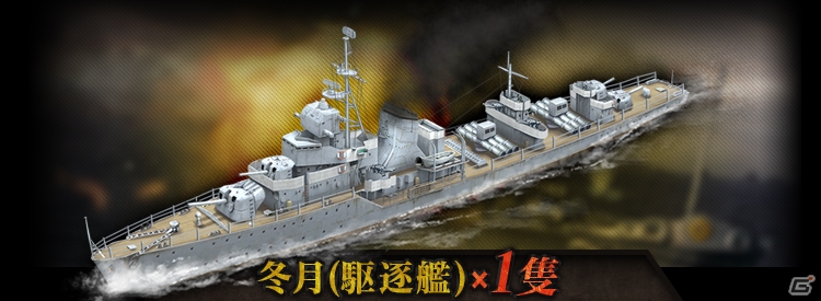 iOS/Android「バトルシップウォーズ」事前登録者数が1万人を突破！駆逐艦 冬月のプレゼントが決定の画像1
