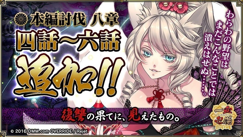 「一血卍傑-ONLINE-」イッタンモメンやオトヒメギツネの霊符が手に入る大型イベント「百鬼夜行譚～秋の妖選抜総選挙～」が開催！の画像7