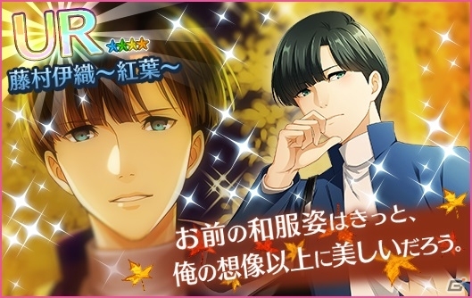 iOS/Android「夢色キャスト」一緒に秋のお出かけ―「紅葉狩りデートガチャ」が開催！の画像3