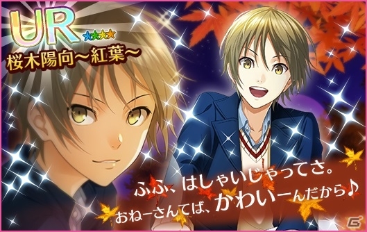 iOS/Android「夢色キャスト」一緒に秋のお出かけ―「紅葉狩りデートガチャ」が開催！の画像5