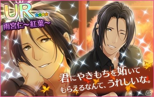 iOS/Android「夢色キャスト」一緒に秋のお出かけ―「紅葉狩りデートガチャ」が開催！の画像7