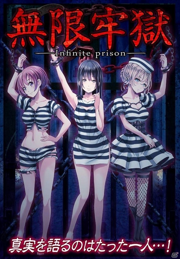 iOS/Android「無限牢獄」の事前登録が開始―投獄された乙女たちは無実なのか、それとも……の画像1