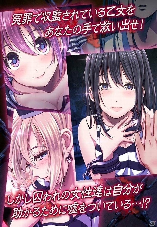 iOS/Android「無限牢獄」の事前登録が開始―投獄された乙女たちは無実なのか、それとも……の画像3