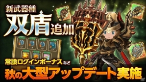 iOS/Android「トライリンク 光の女神と七魔獣」ナイト用新武器種「双盾」が登場！ログインボーナス機能も追加の画像1
