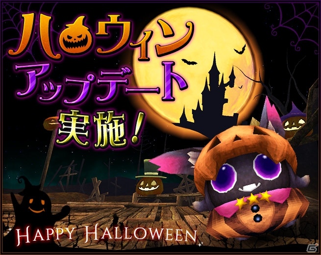 iOS/Android「トーラムオンライン」ハロウィンイベントが開催！ボスを倒して報酬をゲットしようの画像1