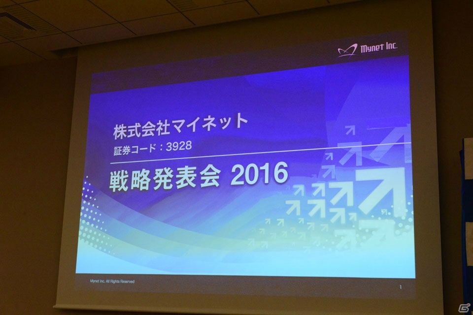 クルーズのゲーム事業を買収することも発表されたマイネットの戦略発表会2016をレポート―同社が見据えるゲーム市場の未来とはの画像1
