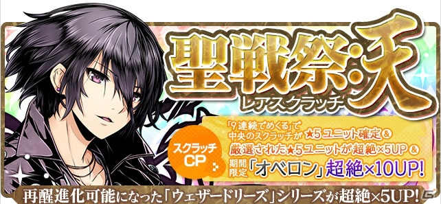 iOS/Android「ディバインゲート」あの「ときめき☆聖門学園」が復活！レアスクラッチイベント「聖戦祭：天」も開催の画像11