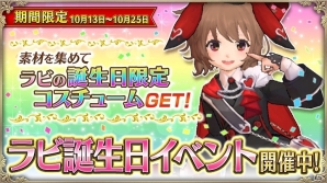 iOS/Android「OZ Chrono Chronicle」ラビの誕生日イベントで限定コスチュームを手に入れよう！新たなガチャシステムも実装の画像1