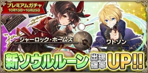 iOS/Android「OZ Chrono Chronicle」ラビの誕生日イベントで限定コスチュームを手に入れよう！新たなガチャシステムも実装の画像3