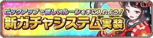 iOS/Android「OZ Chrono Chronicle」ラビの誕生日イベントで限定コスチュームを手に入れよう！新たなガチャシステムも実装の画像5