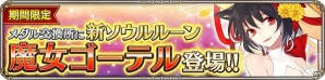iOS/Android「OZ Chrono Chronicle」ラビの誕生日イベントで限定コスチュームを手に入れよう！新たなガチャシステムも実装の画像6
