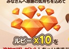 iOS/Android「LINE POPショコラ」事前登録者数が100万人を突破！報酬にルビー10個が追加