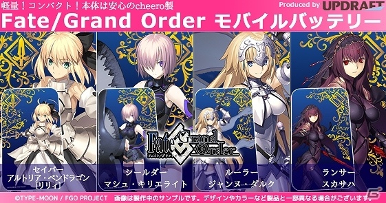 Fate Grand Order マシュ ジャンヌ スカサハ セイバーリリィのモバイルバッテリーが登場 本日より予約受付を開始 ゲーム情報サイト Gamer