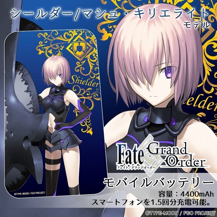 「Fate/Grand Order」マシュ、ジャンヌ、スカサハ、セイバーリリィのモバイルバッテリーが登場！本日より予約受付を開始の画像3