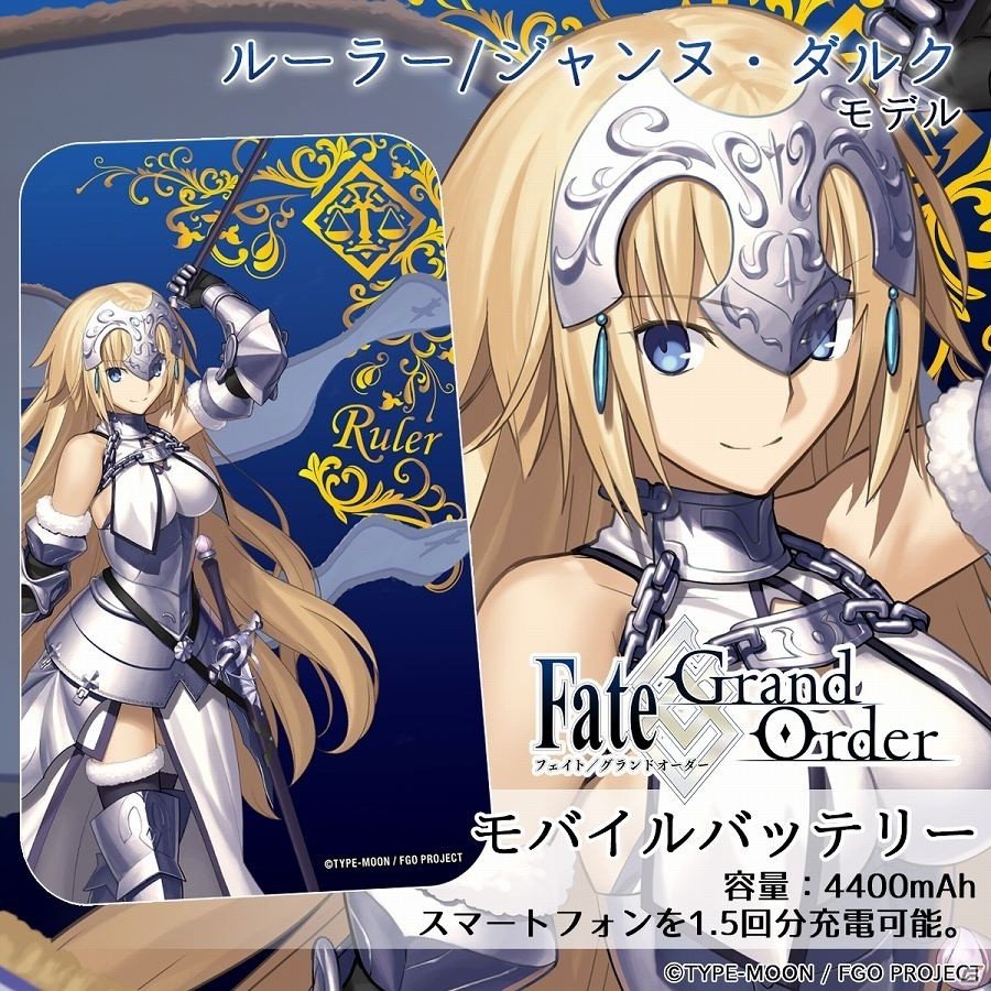 Fate Grand Order マシュ ジャンヌ スカサハ セイバーリリィのモバイルバッテリーが登場 本日より予約受付を開始の画像 ゲーム情報サイト Gamer