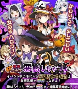 iOS/Android「妖怪百姫たん！」成長譚「悪戯しちゃうよ」と「はろうぃん超召喚祭」が復刻開催！の画像1