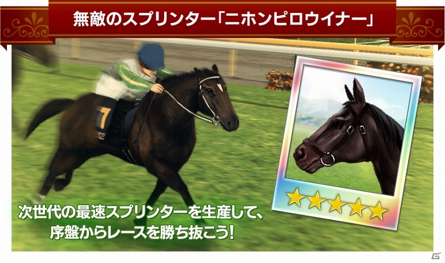 iOS/Android「ダービースタリオン マスターズ」事前予約者数が25万人を突破！「金の馬蹄石250個」の追加プレゼントが決定の画像1